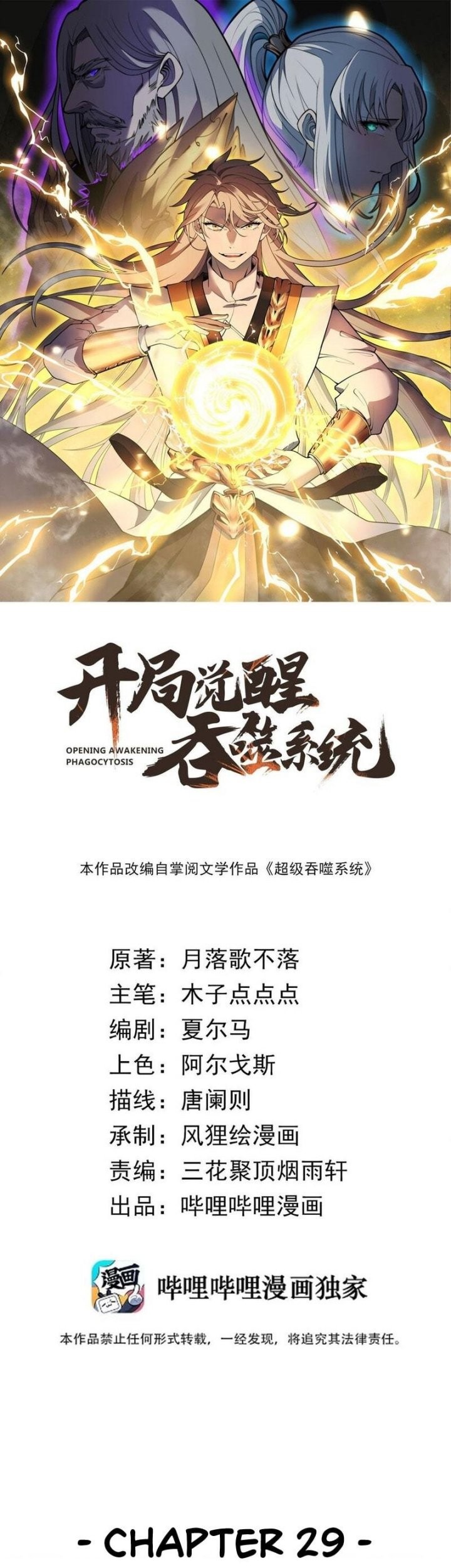 Baca  Ultimate Devouring System Chapter 29 Gambar 2