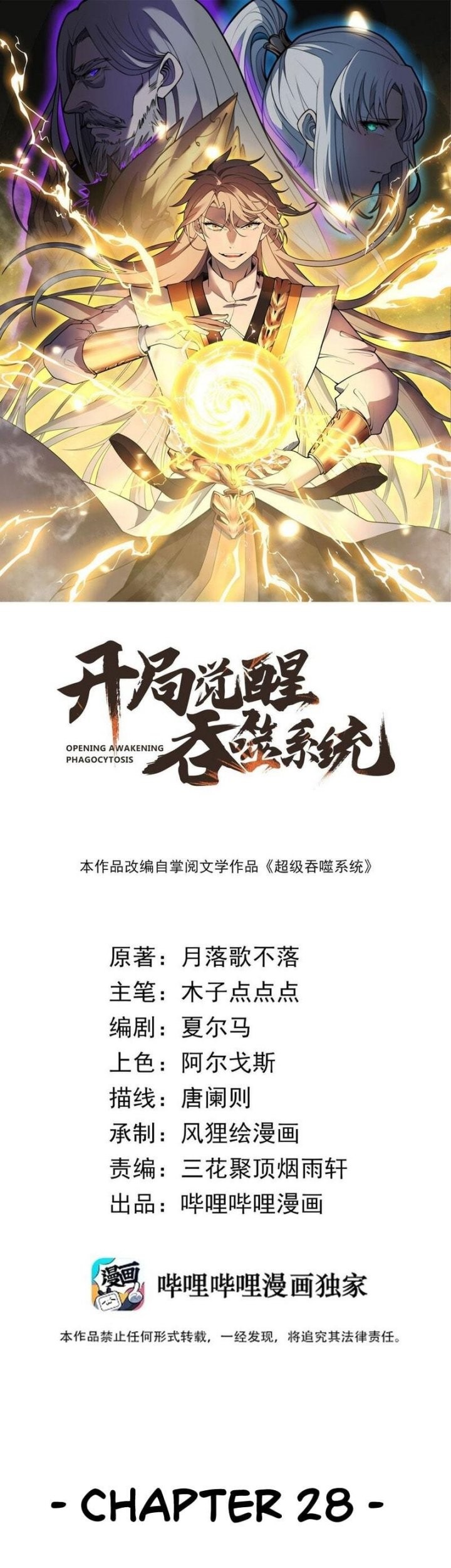 Baca  Ultimate Devouring System Chapter 28 Gambar 2