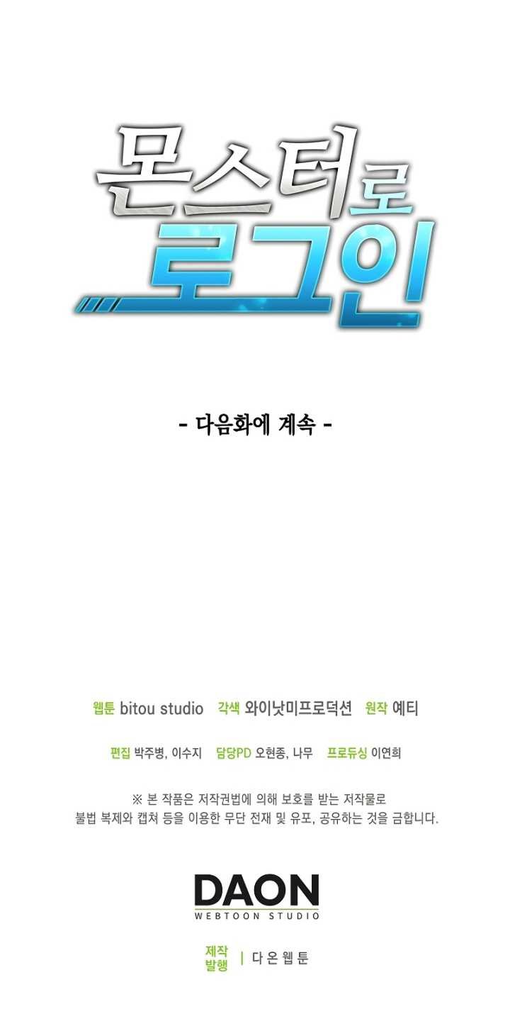 Logging in as a Monster Chapter 16 Gambar 57