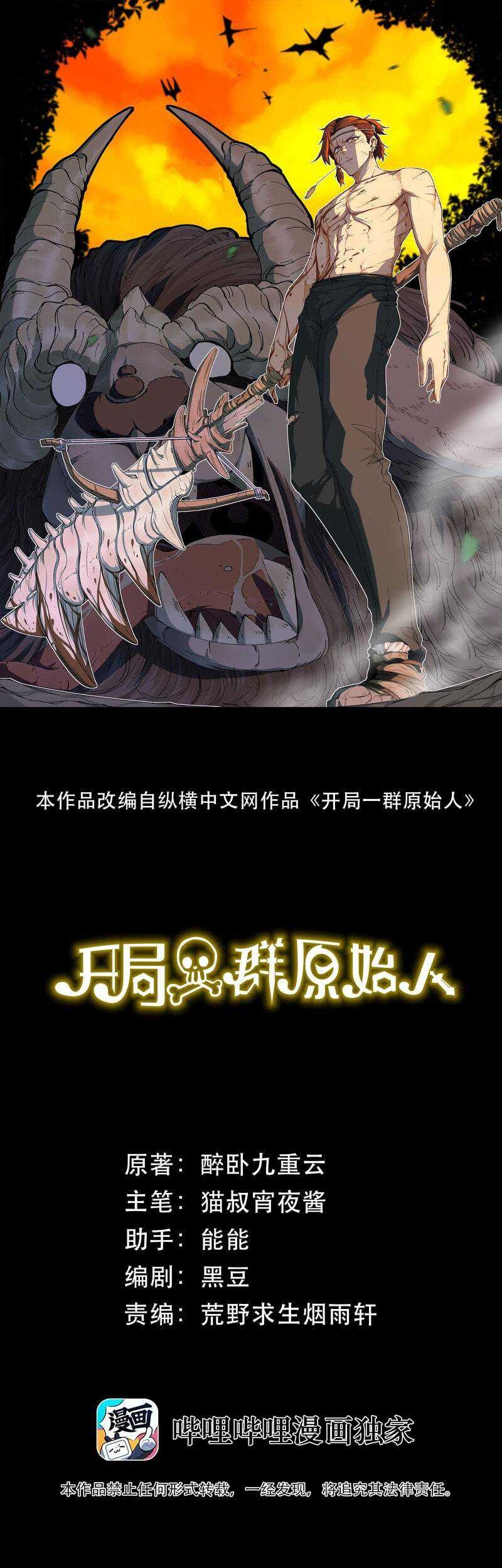 Baca  It All Starts With A Group Of Primitive People Chapter 04 Gambar 2