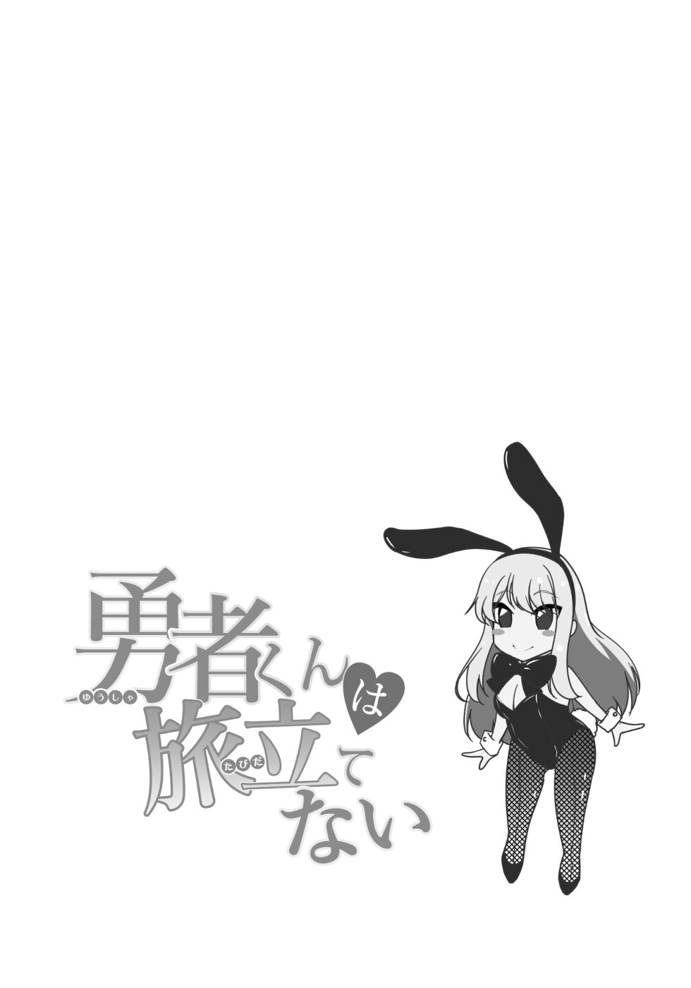 Hero-kun Won’t Set Out!  Chapter 01 Gambar 5