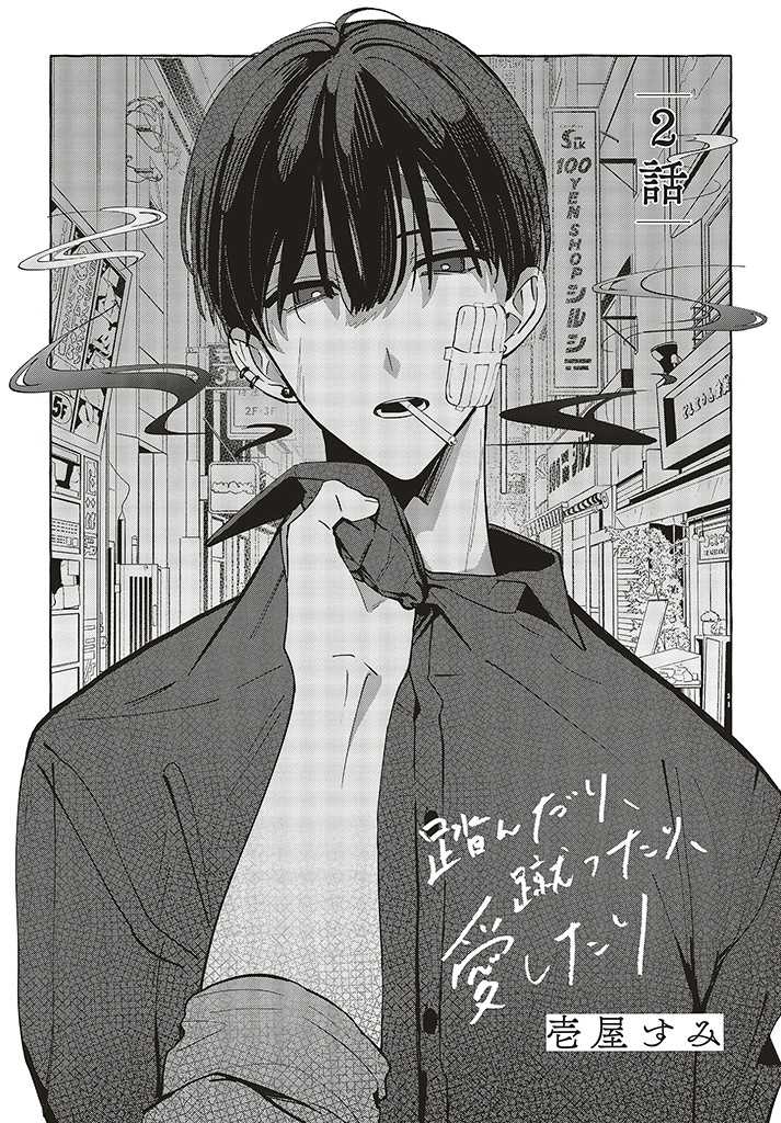 Baca  Fundari, Kettari, Aishitari Chapter 02.1 Gambar 2