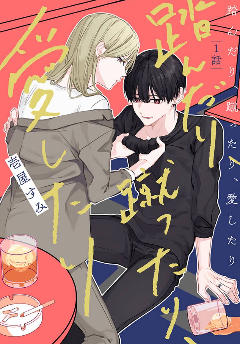 Fundari, Kettari, Aishitari Chapter 01.1 Gambar 12