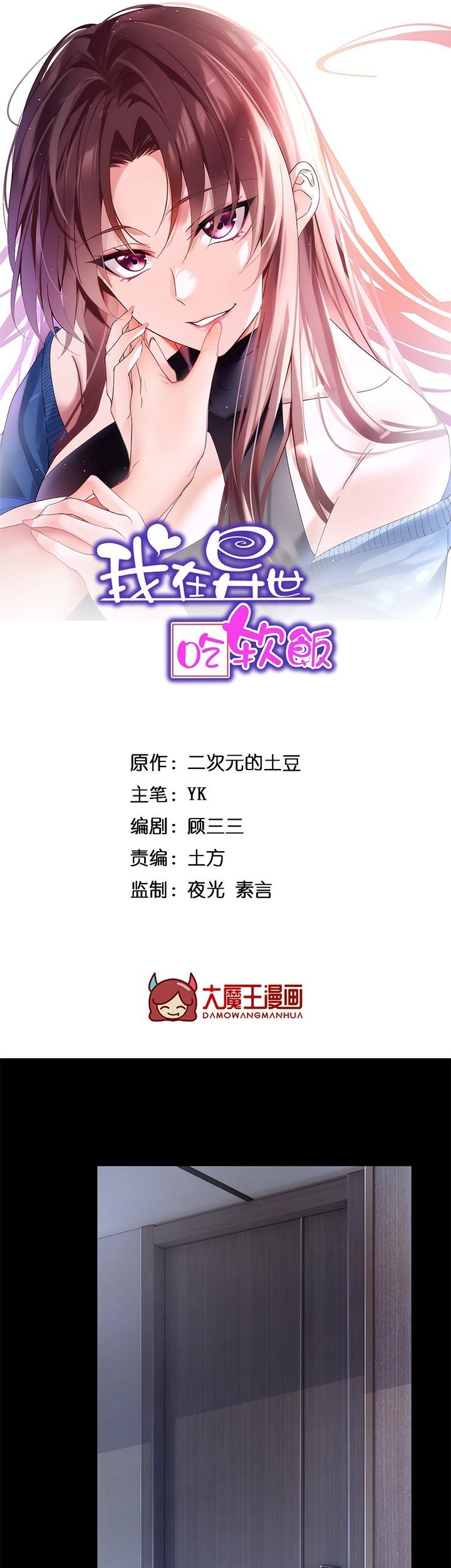 Baca I Eat Soft Rice in Another World Chapter 27 Gambar 2