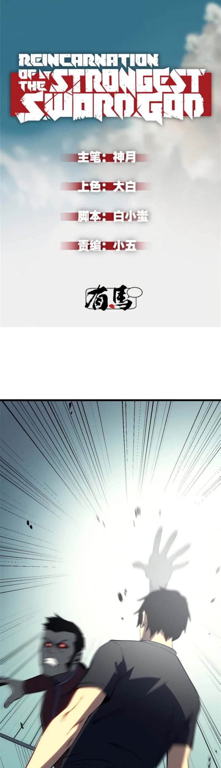 Baca Reincarnation Of The Strongest Sword God Chapter 47 Gambar 2