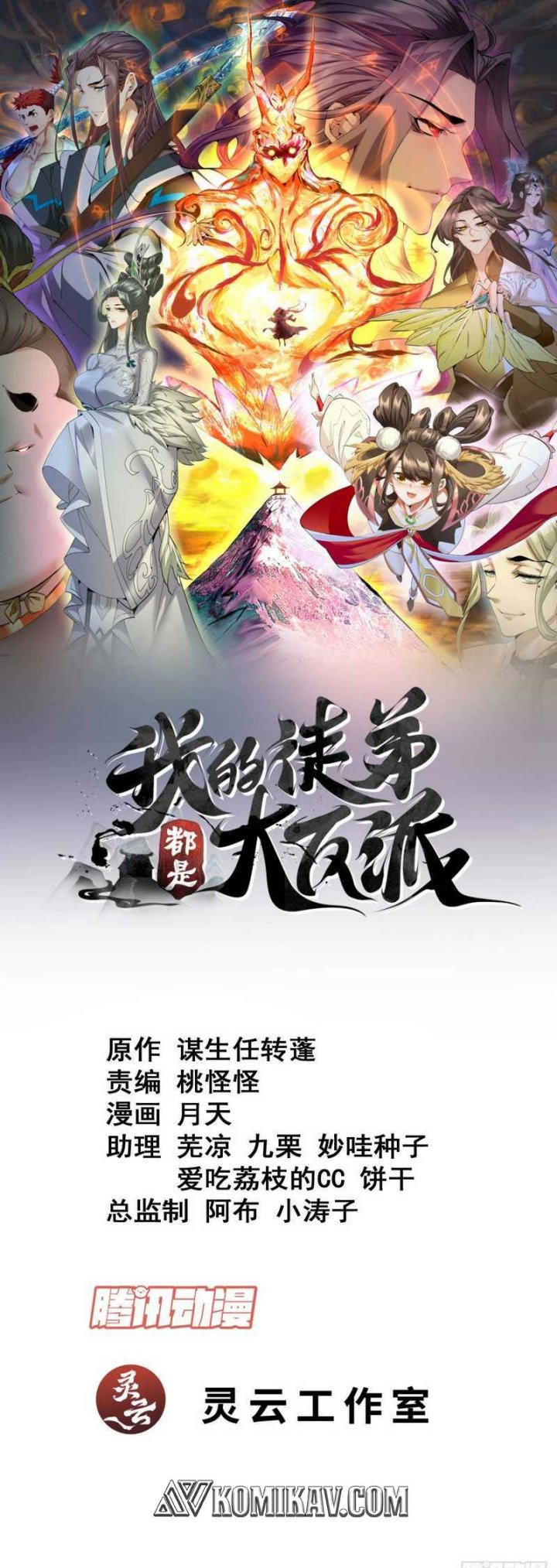Baca  My Disciples Are All Big Villains Chapter 89 Gambar 2