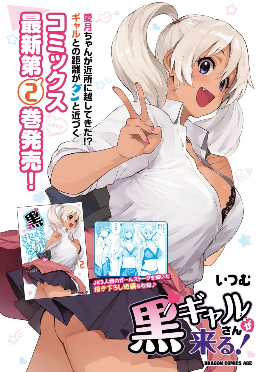 Kuro Gyaru-san ga Kuru! Chapter 19 Gambar 3