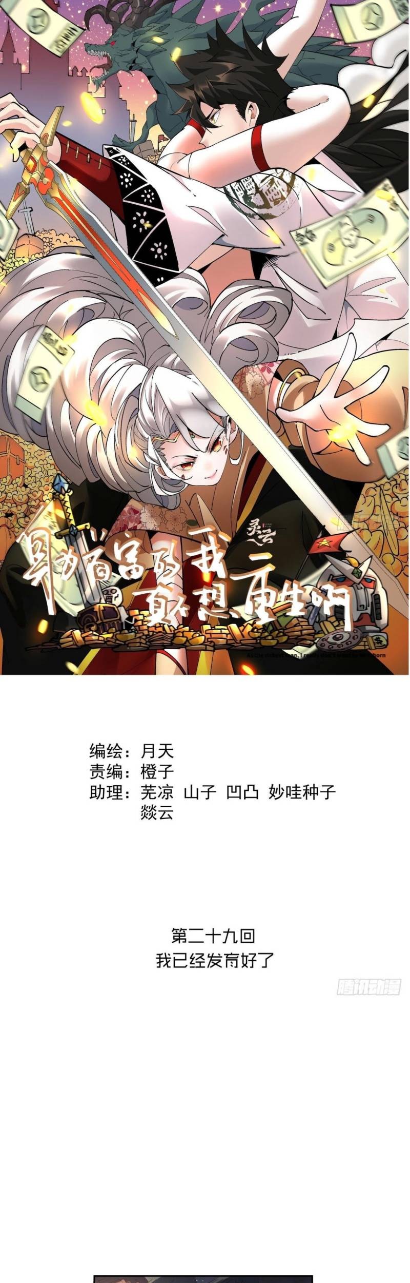 Baca Komik As The Richest Man, I Really Don’t Want To Be Reborn Chapter 29 Gambar 1
