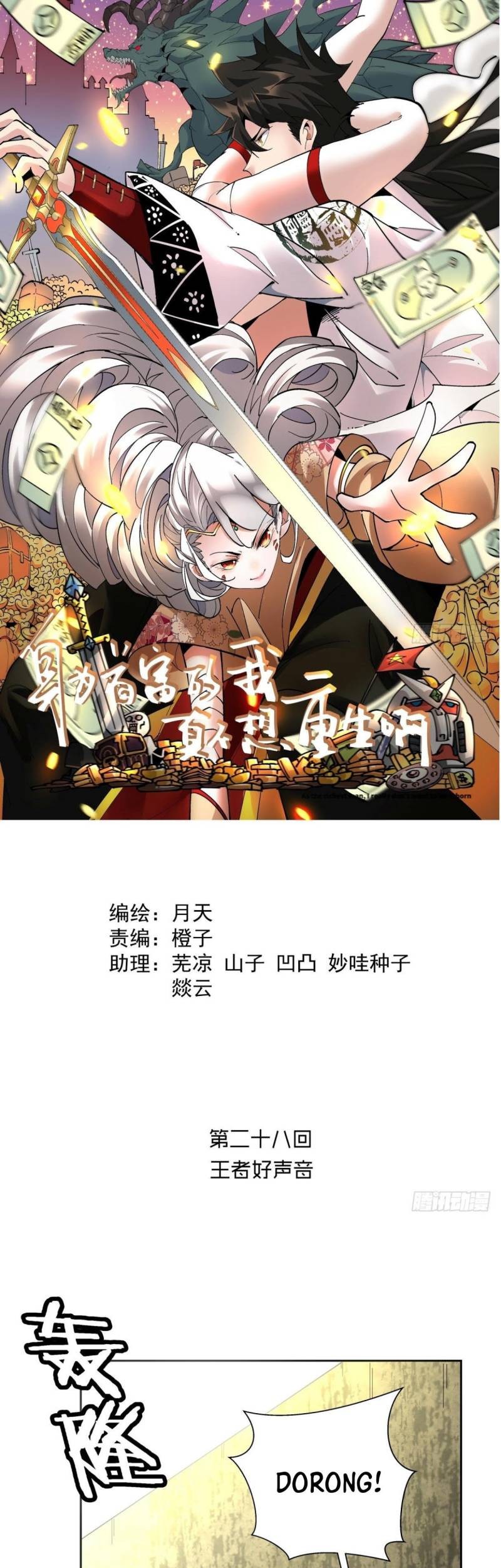 Baca Komik As The Richest Man, I Really Don’t Want To Be Reborn Chapter 28 Gambar 1