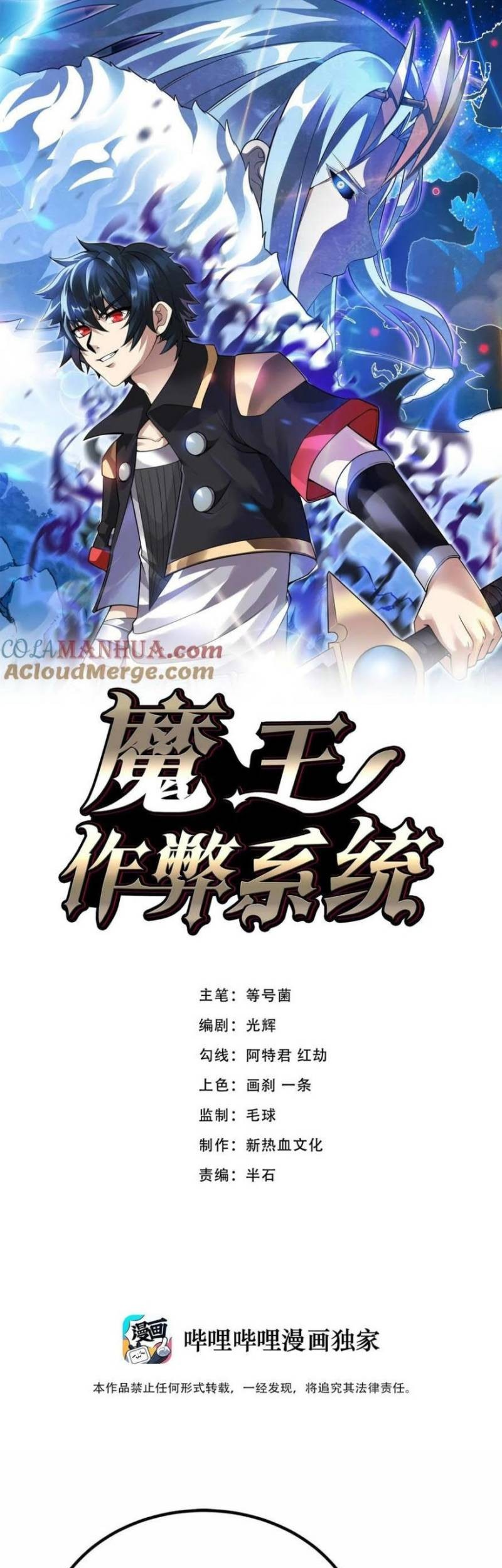 Baca Komik Demon King Cheat System Chapter 65 Gambar 1