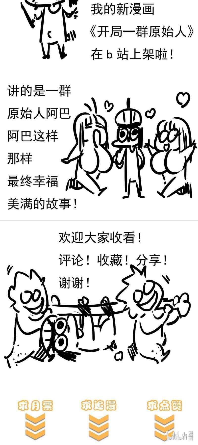 It All Starts With A Group Of Primitive People Chapter 05 Gambar 54