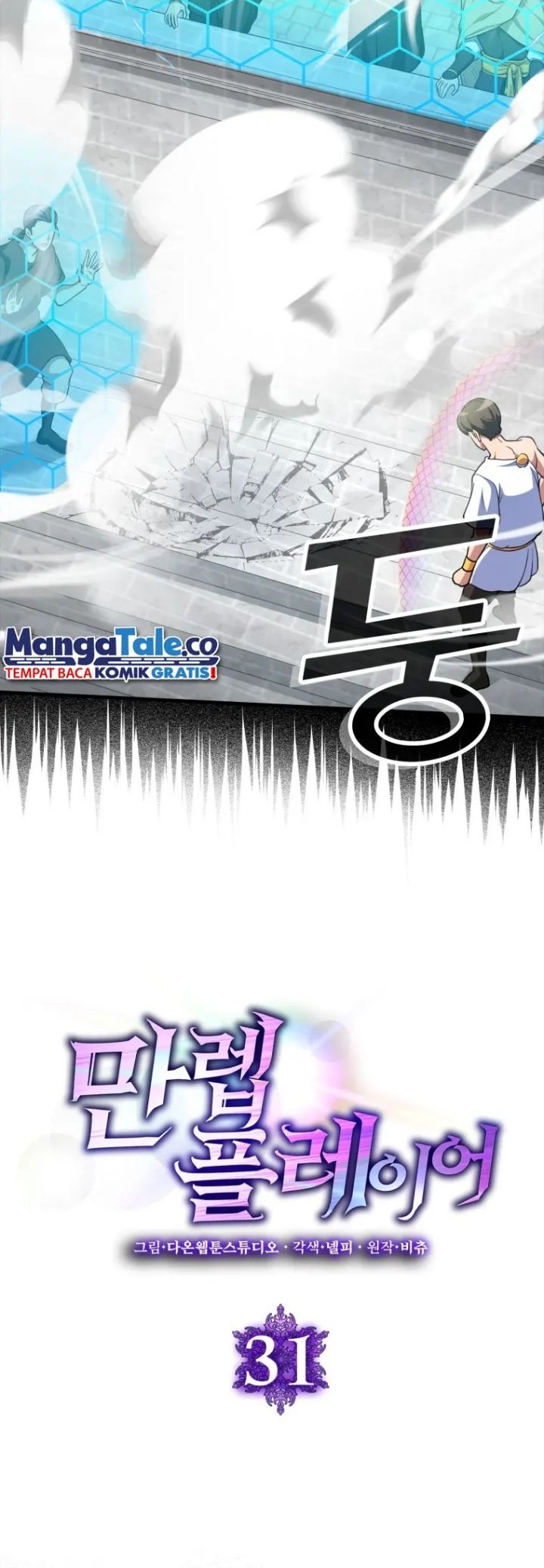 Max Level Player Chapter 31 Gambar 6