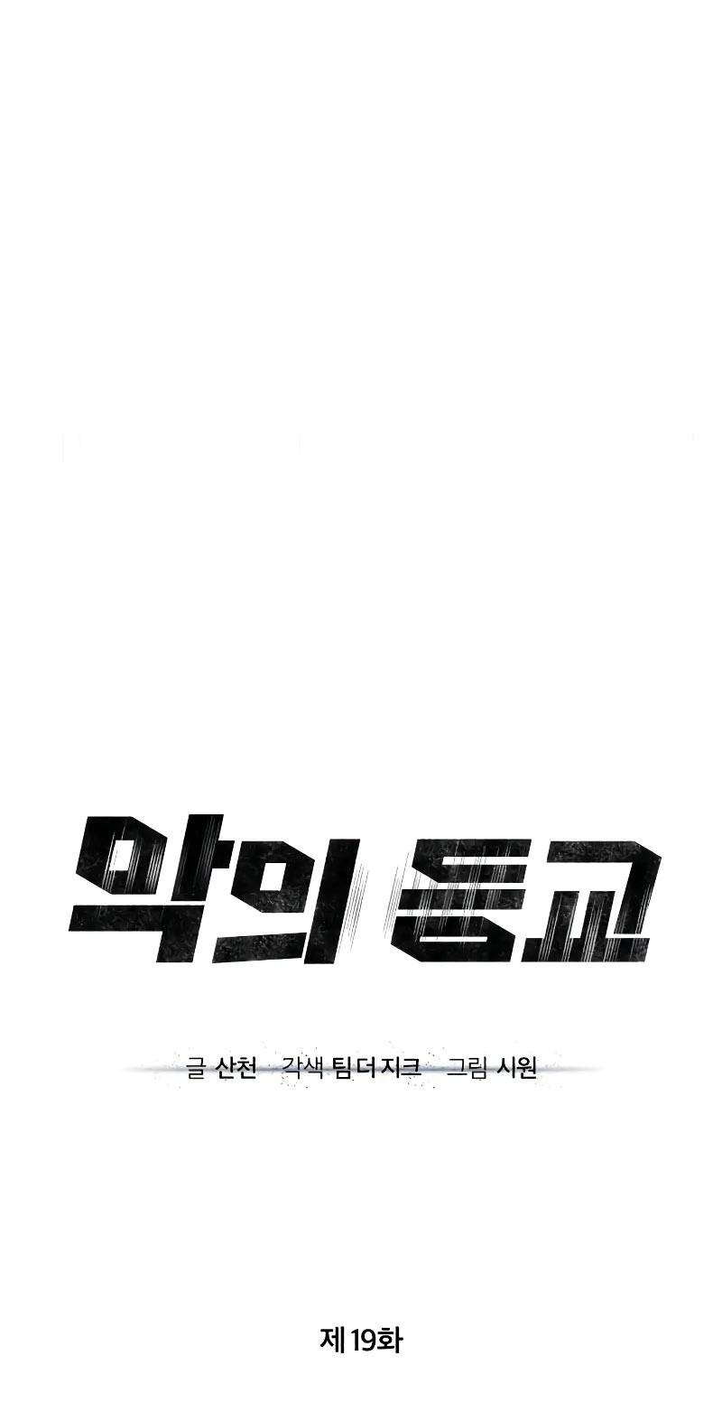 Devil Returns To School Days Chapter 19 Gambar 44