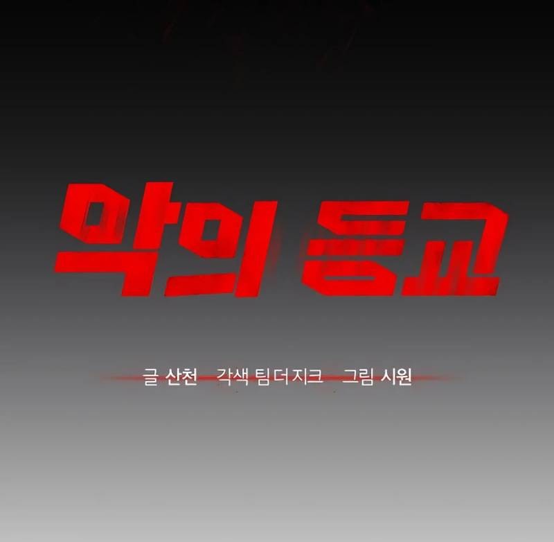 Devil Returns To School Days Chapter 18 Gambar 26