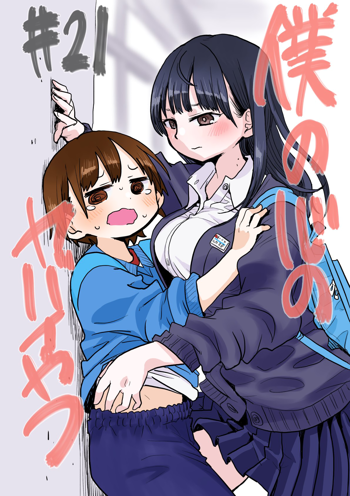 Baca  Boku no Kokoro no Yabai yatsu Chapter 21 Gambar 2