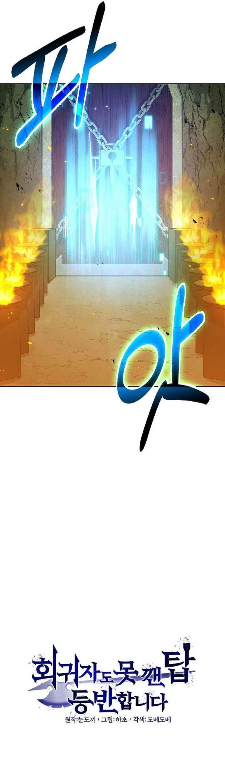 Climbing the Tower that Even the Regressor Couldn’t Chapter 04 Gambar 8