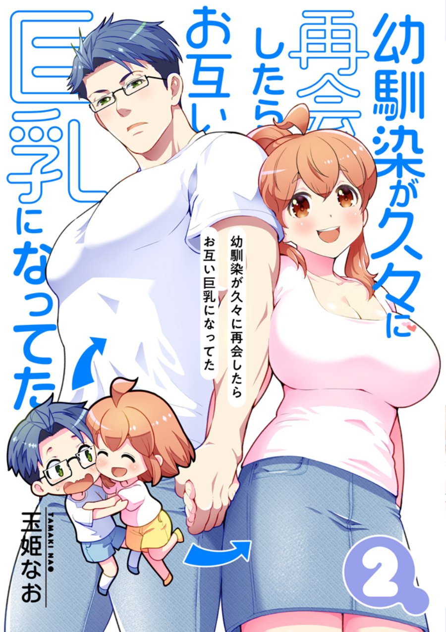 Osananajimi ga Hisabisa ni Saikai Shitara Otagai Kyonyuu ni Natteta Chapter 42 Gambar 9
