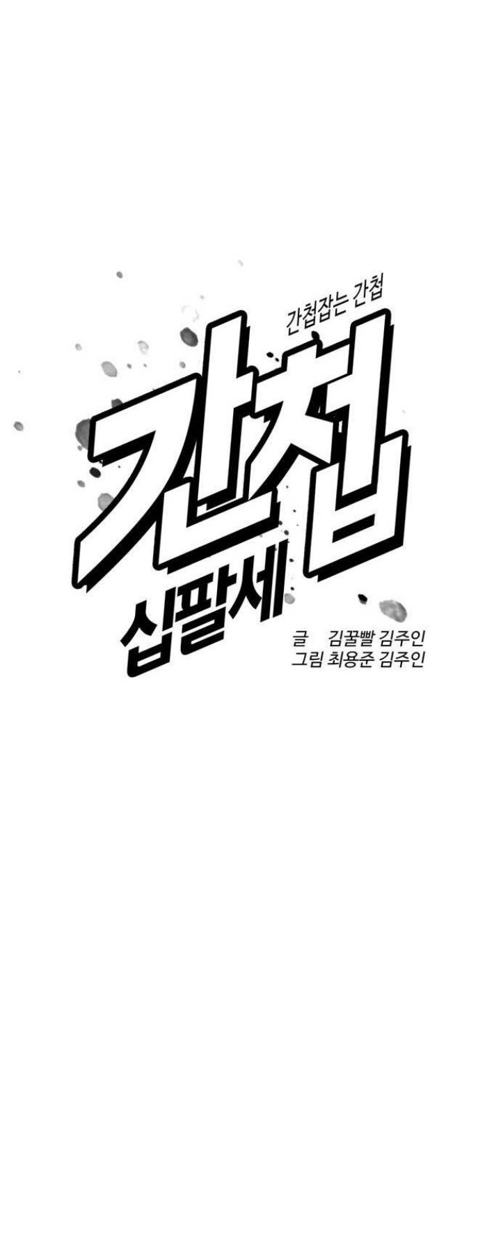 The 18 Year Old Spy Chapter 45 Gambar 21