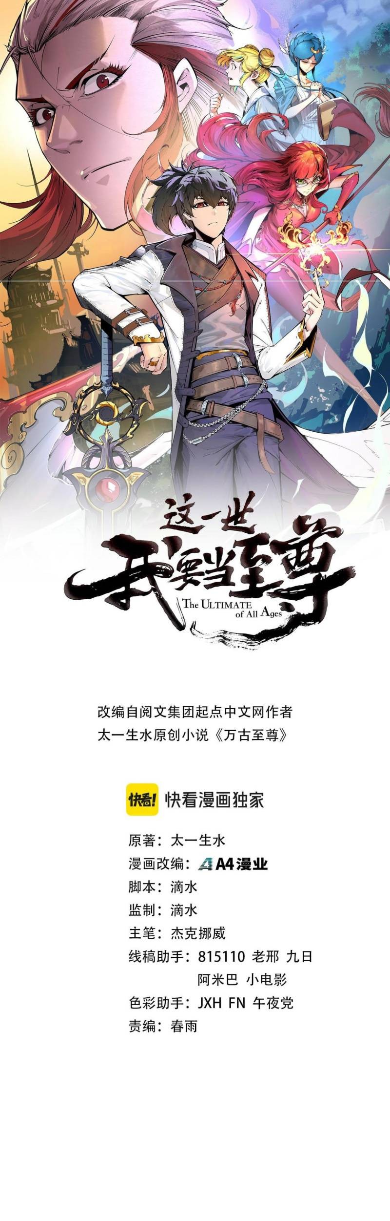 Baca Komik The Ultimate of All Ages Chapter 209 Gambar 1