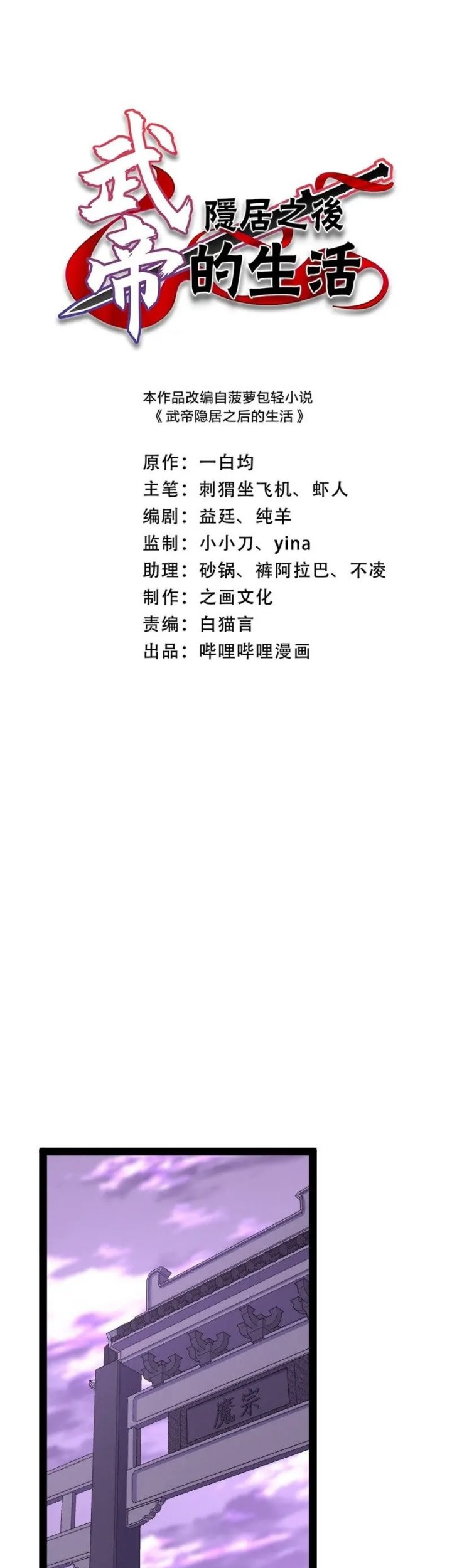 The Life After God Of Martial Lived In Seclusion Chapter 278 Gambar 3
