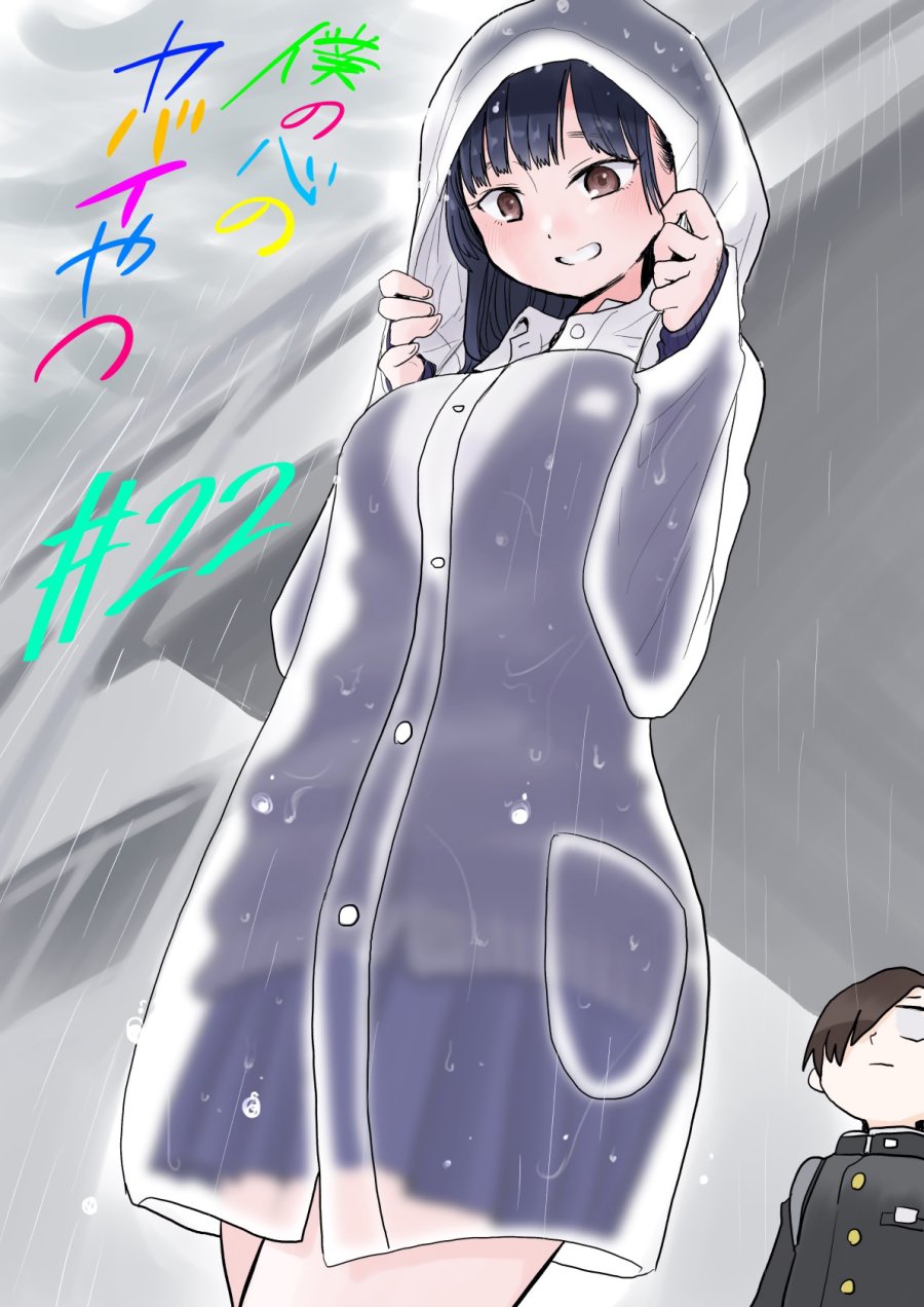 Baca  Boku no Kokoro no Yabai yatsu Chapter 22 Gambar 2