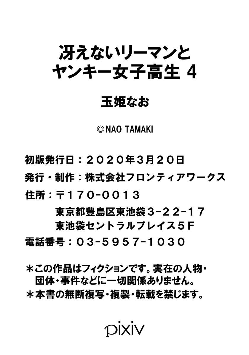 Saenai Riman to Yankee Joshi Kousei Chapter 28.3 Gambar 6