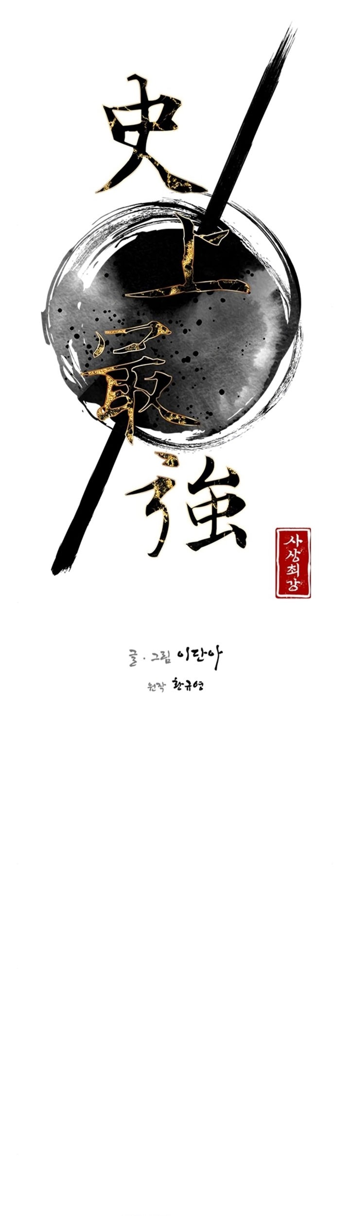 The Strongest in History Chapter 95 Gambar 12