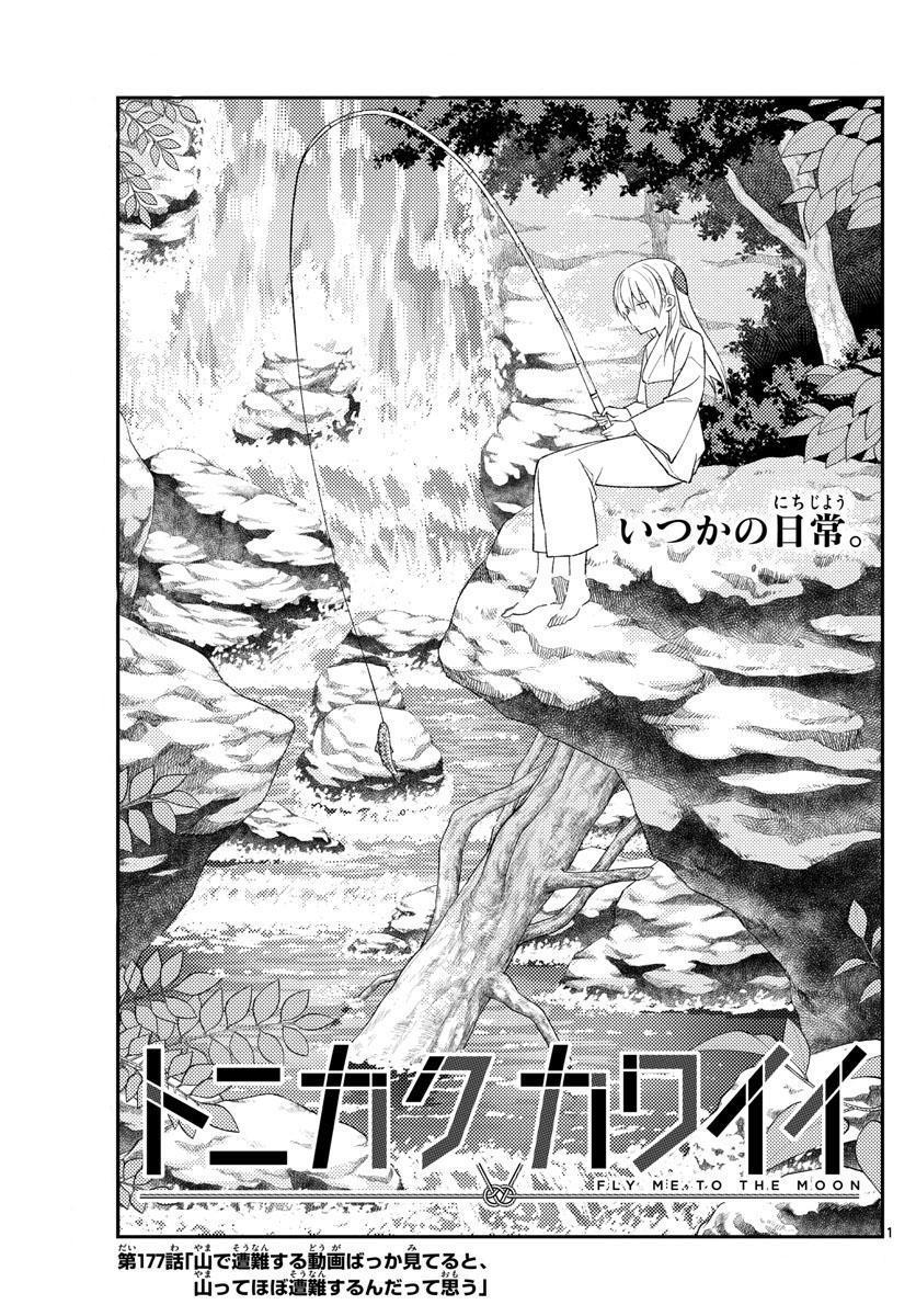 Tonikaku Kawaii Chapter 177 Gambar 3