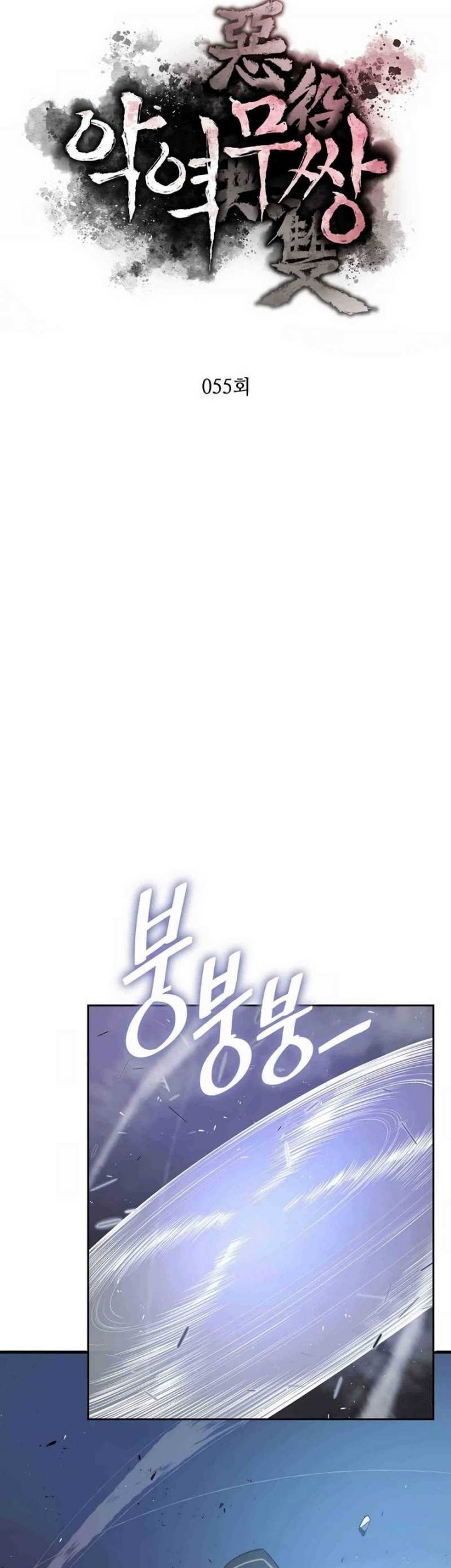 Villain Unrivaled Chapter 55 Gambar 14