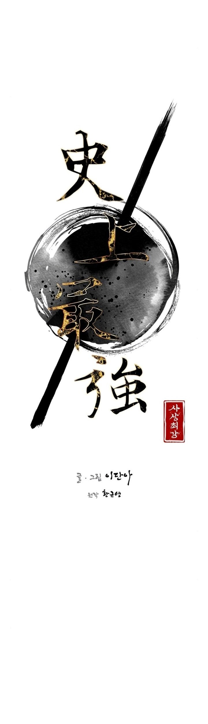 The Strongest in History Chapter 96 Gambar 11