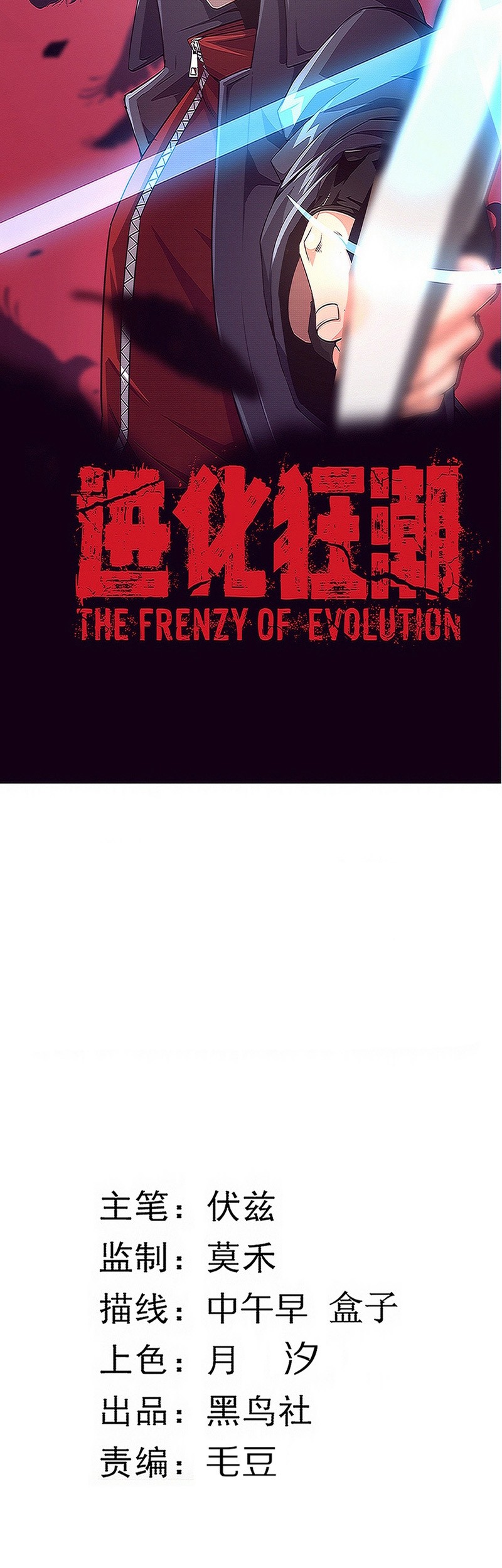 Evolution Frenzy Chapter 100 Gambar 4