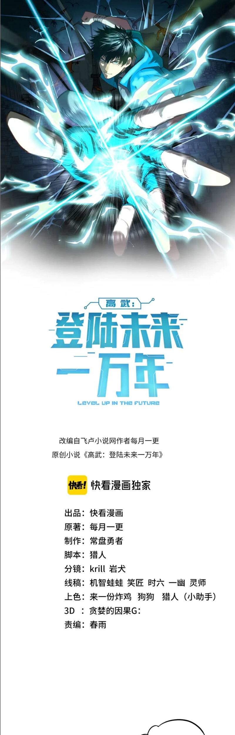 Apex Future Martial Arts Chapter 36 Gambar 3