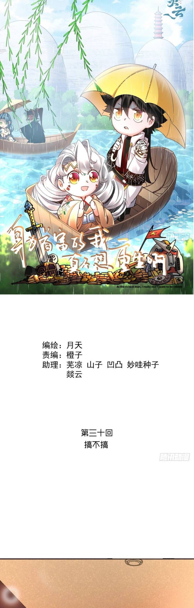 Baca Komik As The Richest Man, I Really Don’t Want To Be Reborn Chapter 30 Gambar 1