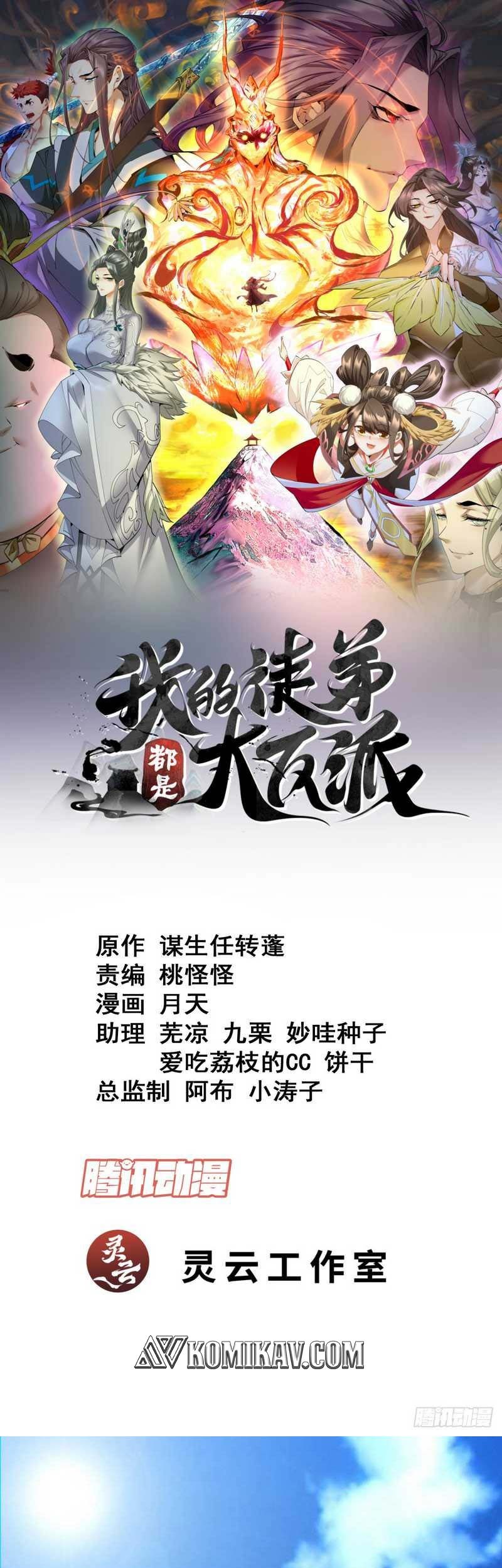 Baca  My Disciples Are All Big Villains Chapter 91 Gambar 2