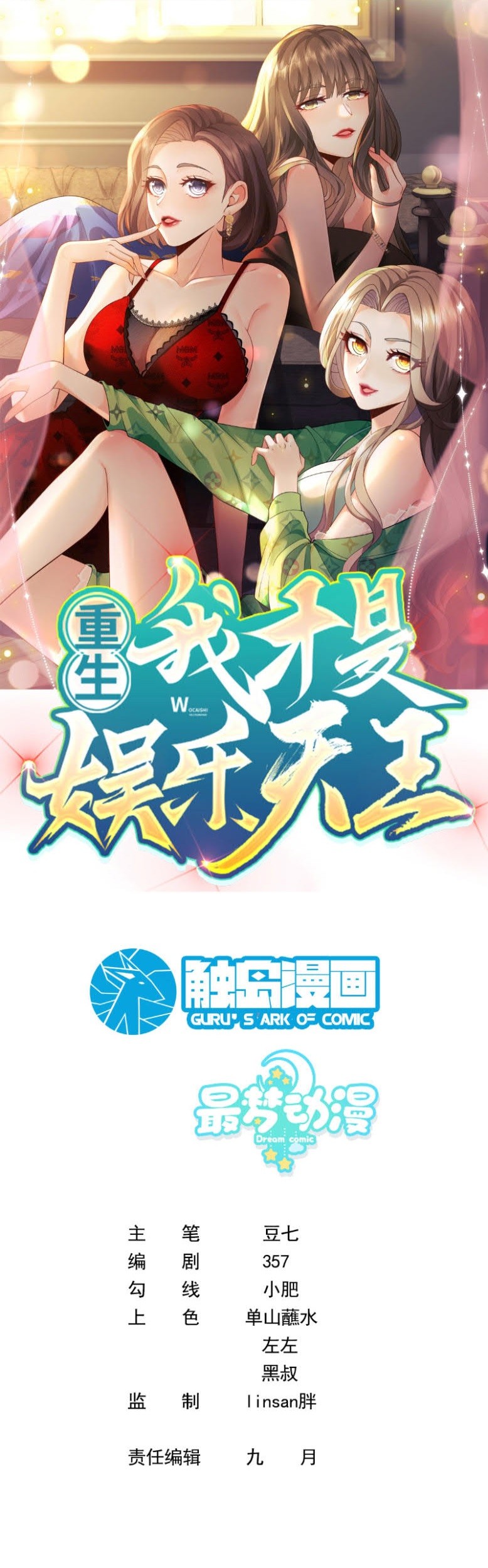 Baca Komik Rebirth I Am The King of Entertainment Chapter 25 Gambar 1