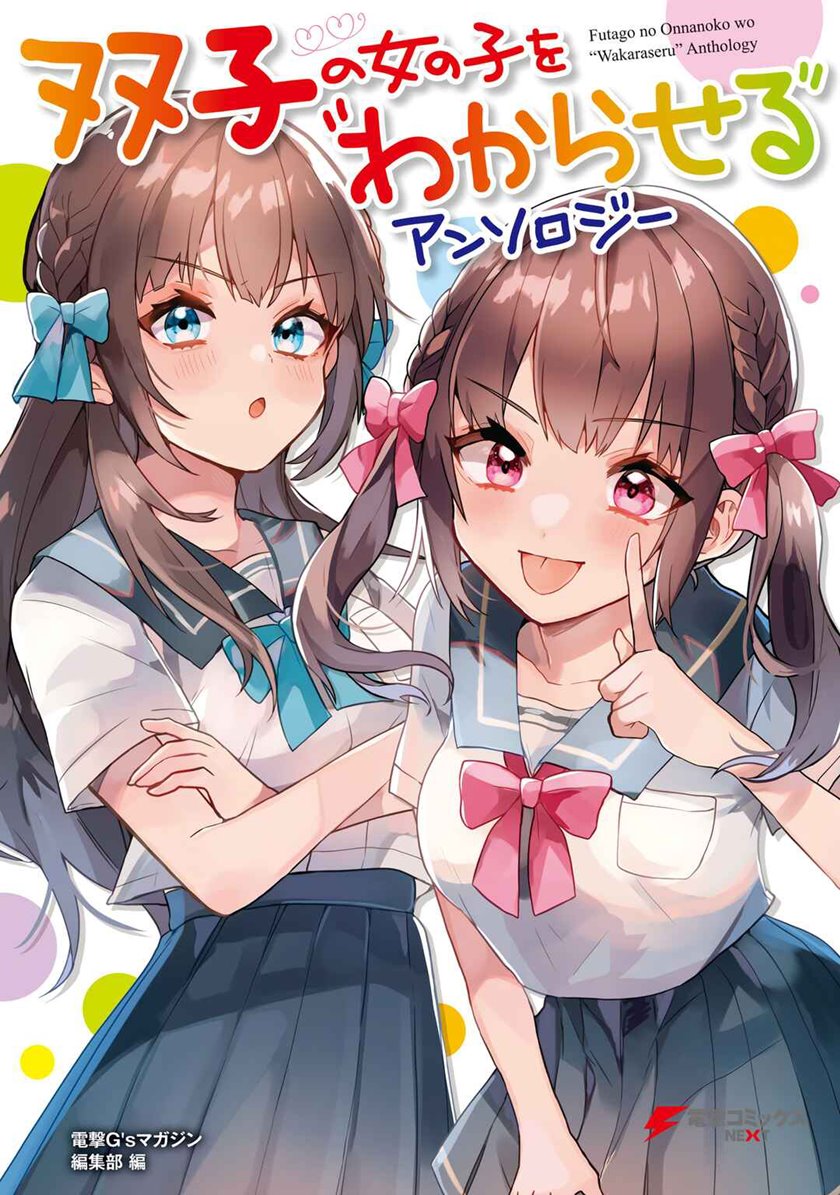 Baca  Futago no Onnanoko wo “Wakaraseru” Anthology Chapter 08 Gambar 2