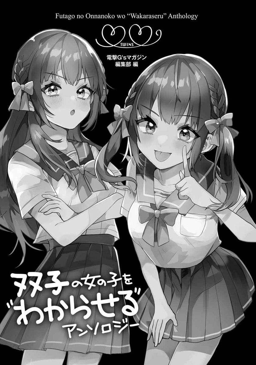 Futago no Onnanoko wo “Wakaraseru” Anthology Chapter 08 Gambar 3