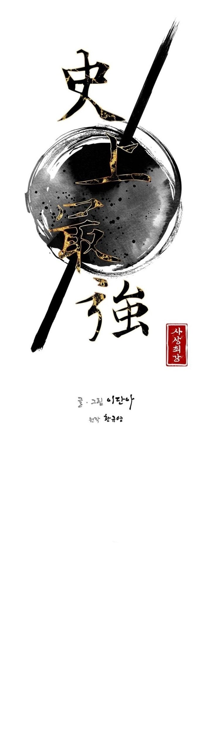 The Strongest in History Chapter 97 Gambar 7