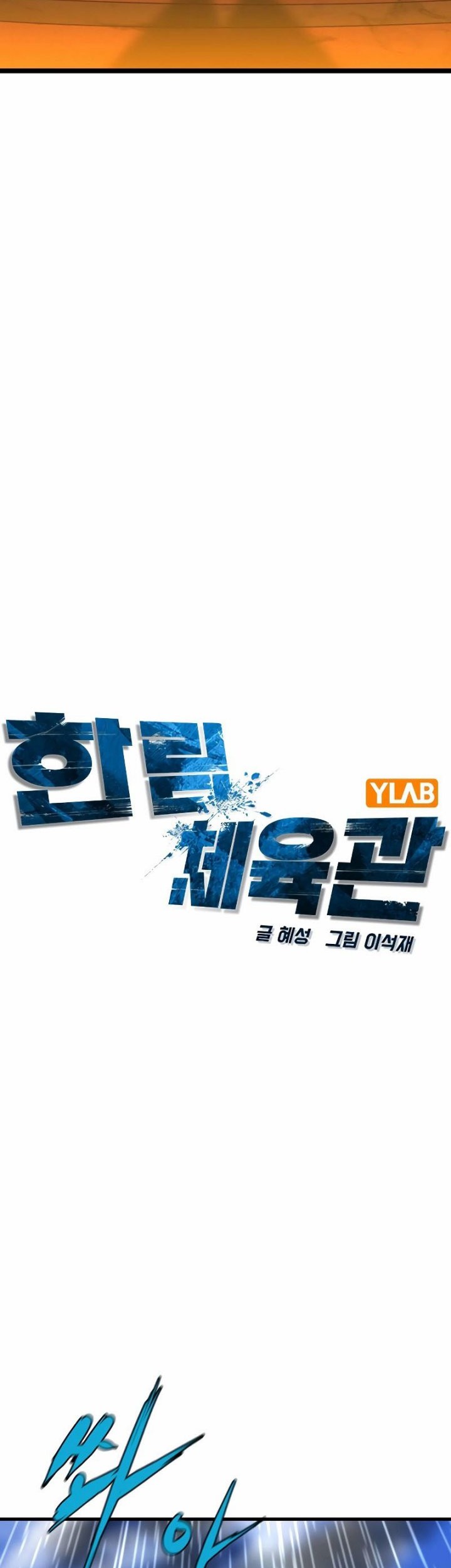 Hallym Gymnasium Chapter 135 Gambar 11