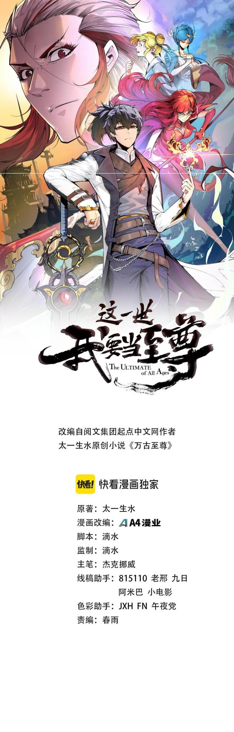 Baca Komik The Ultimate of All Ages Chapter 212 Gambar 1