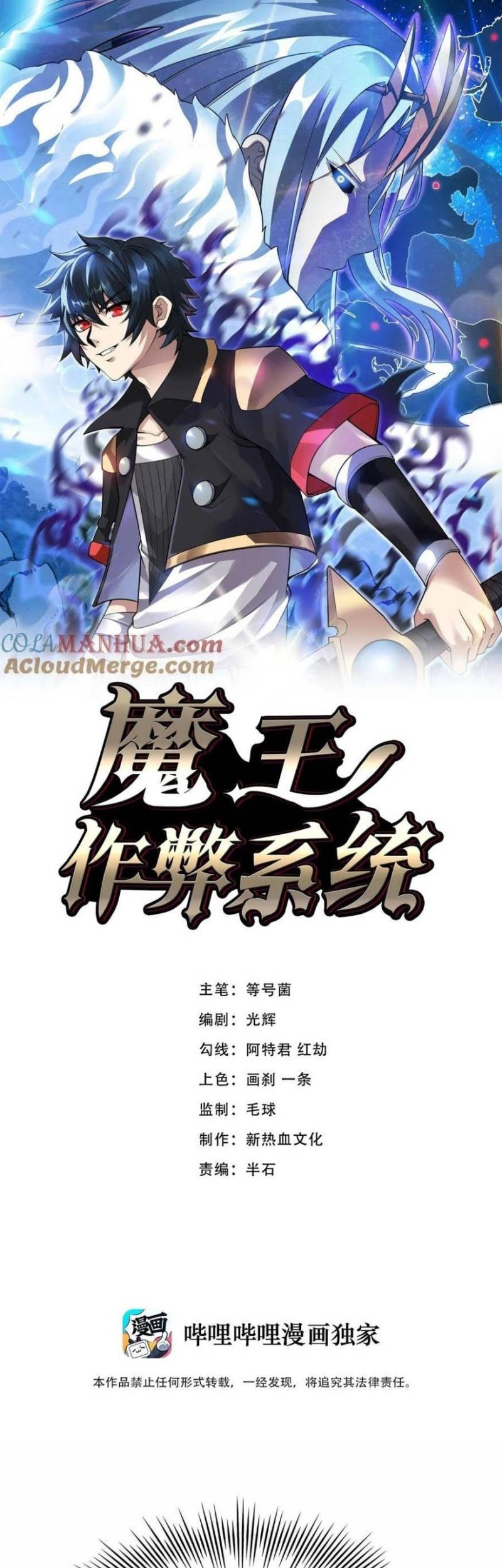 Baca Komik Demon King Cheat System Chapter 67 Gambar 1