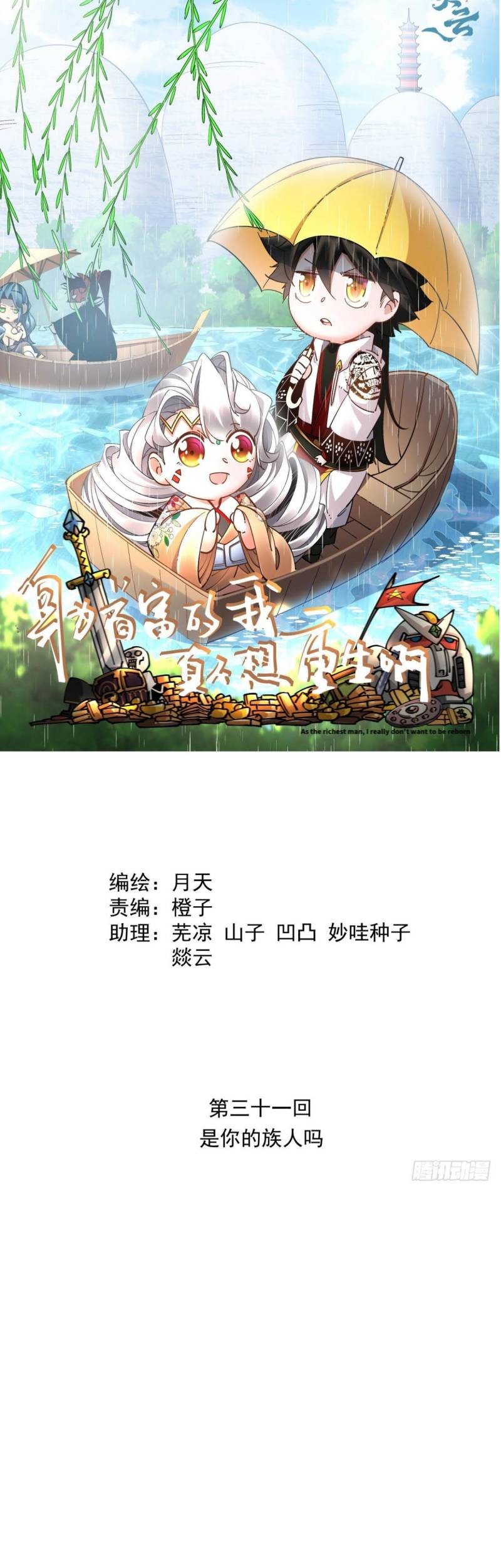 Baca Komik As The Richest Man, I Really Don’t Want To Be Reborn Chapter 31 Gambar 1