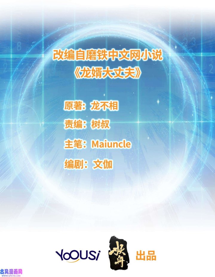Forced To Become the Villain’s Son-in-law Chapter 262 Gambar 3