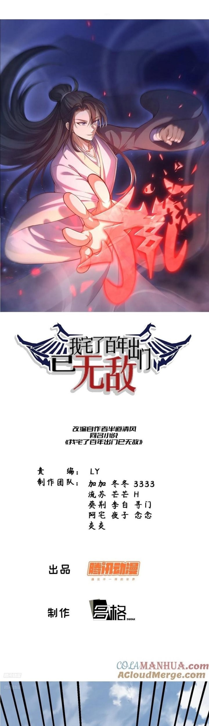Baca Invincible After a Hundred Years of Seclusion Chapter 160 Gambar 2