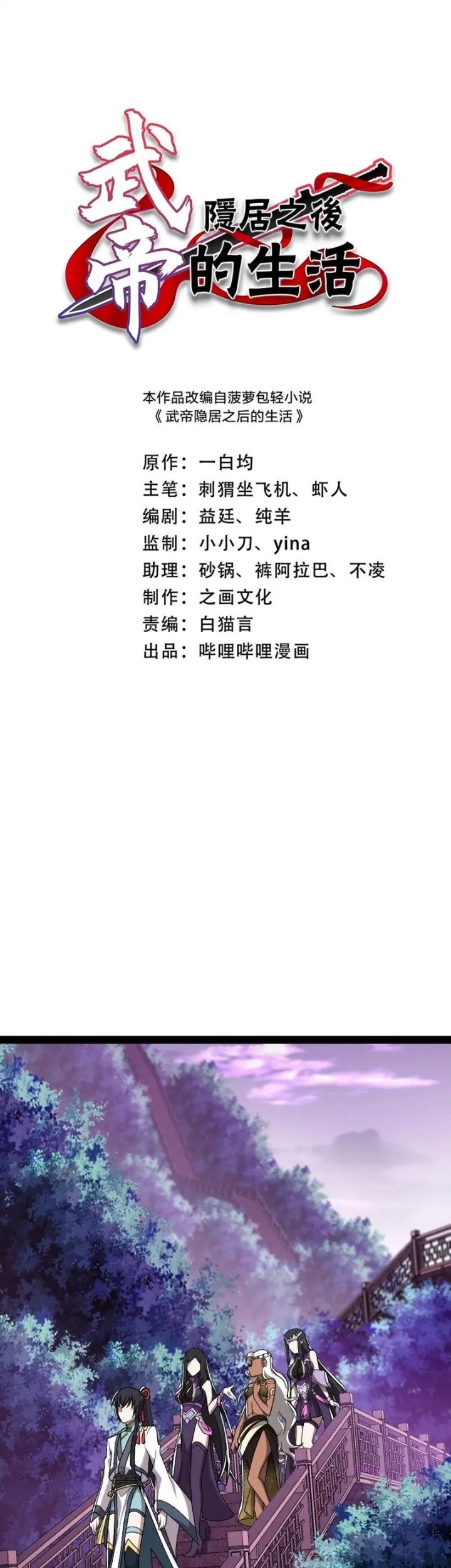 The Life After God Of Martial Lived In Seclusion Chapter 280 Gambar 3