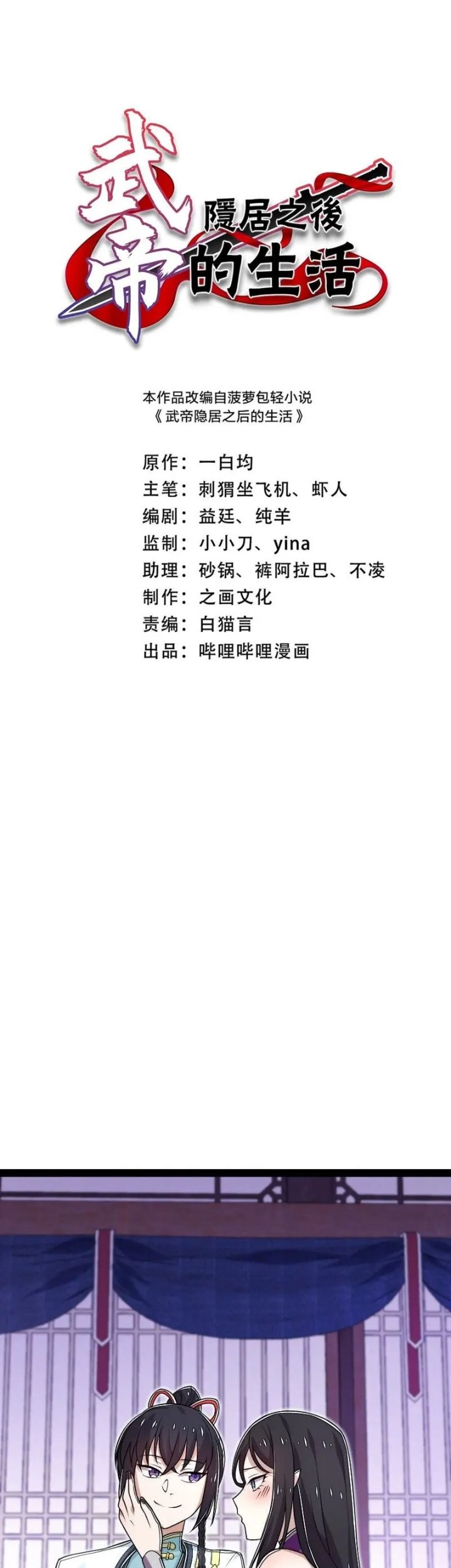 The Life After God Of Martial Lived In Seclusion Chapter 279 Gambar 3