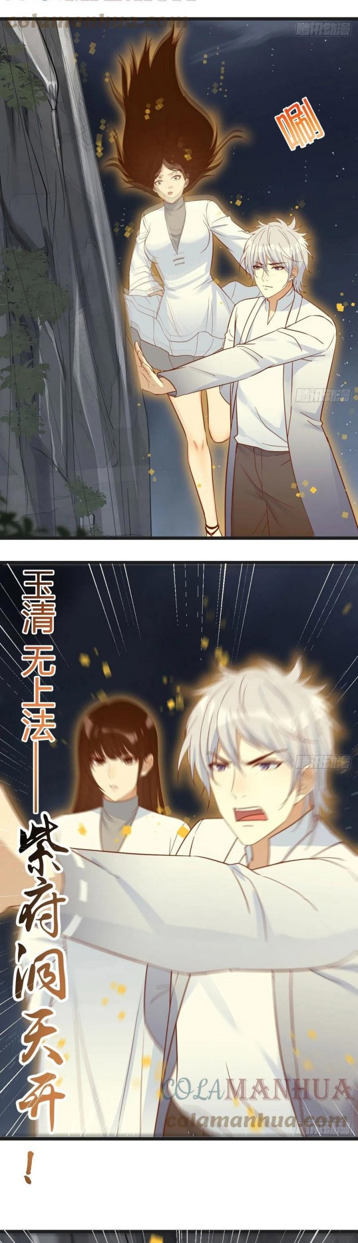 Before Becoming Invincible, Too Many Love Chapter 75 Gambar 18