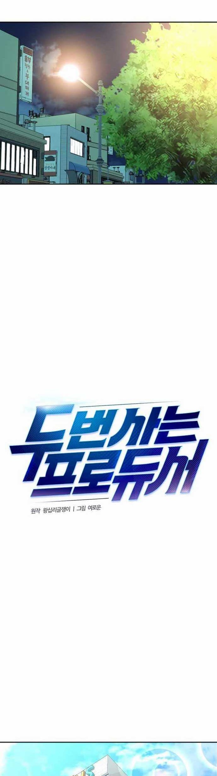 Second Life Producer Chapter 71 Gambar 31