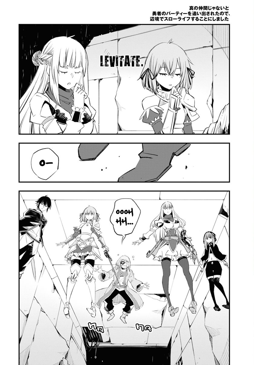 Shin no Nakama janai to Yuusha no Party wo Oidasareta node Henkyou de Slow Life suru Koto ni shimashita Chapter 57 Gambar 12