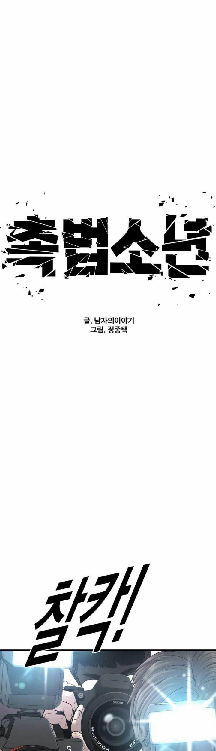 Juvenile Offender Chapter 20 Gambar 22